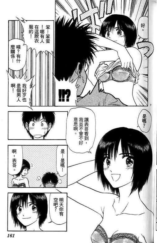 《恋爱季节》漫画最新章节第7卷免费下拉式在线观看章节第【163】张图片