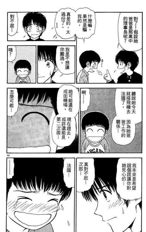 《恋爱季节》漫画最新章节第10卷免费下拉式在线观看章节第【18】张图片