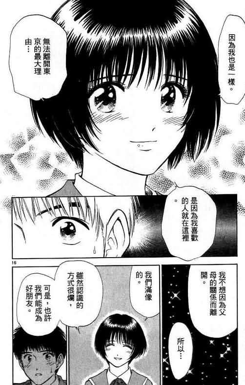 《恋爱季节》漫画最新章节第6卷免费下拉式在线观看章节第【70】张图片