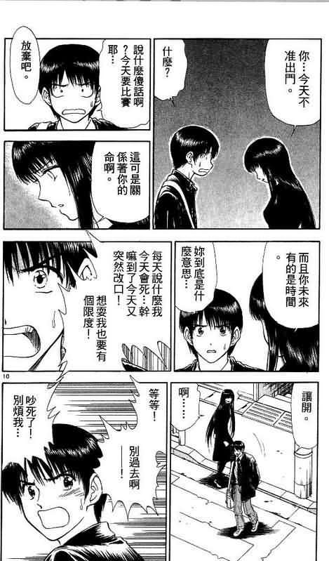 《恋爱季节》漫画最新章节第9卷免费下拉式在线观看章节第【104】张图片