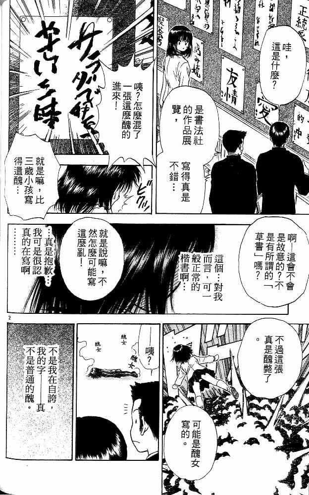 《恋爱季节》漫画最新章节第13卷免费下拉式在线观看章节第【160】张图片