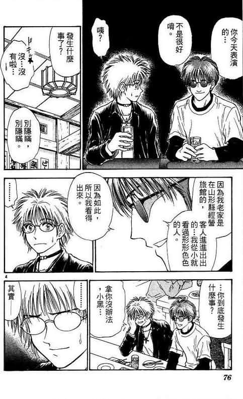 《恋爱季节》漫画最新章节第10卷免费下拉式在线观看章节第【76】张图片