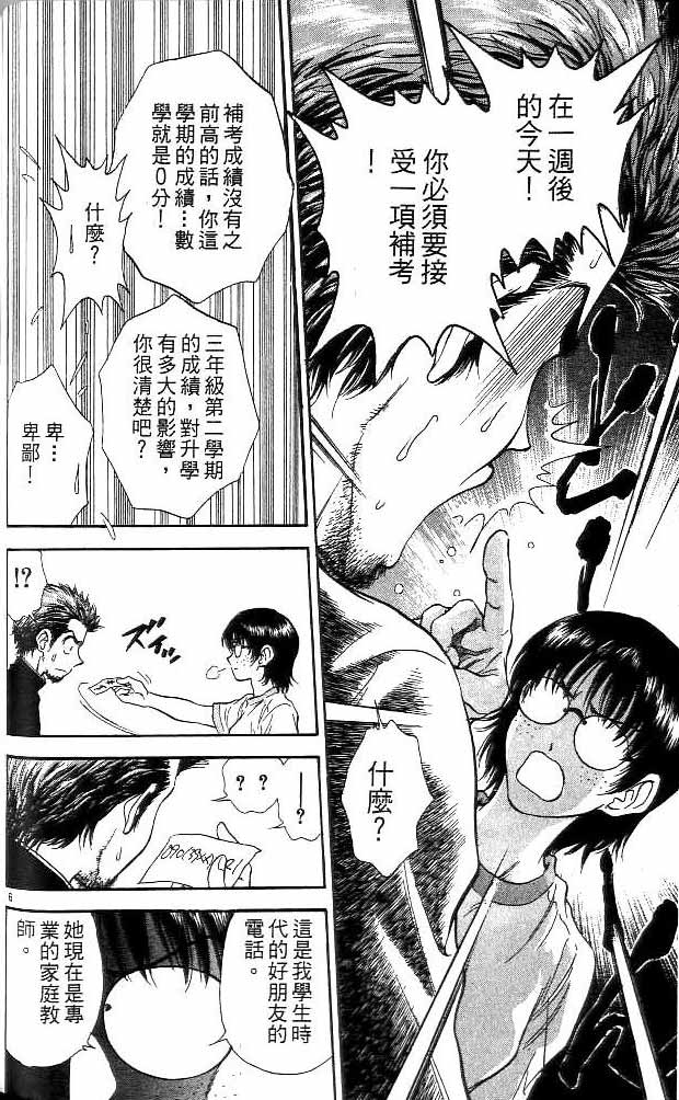 《恋爱季节》漫画最新章节第13卷免费下拉式在线观看章节第【146】张图片