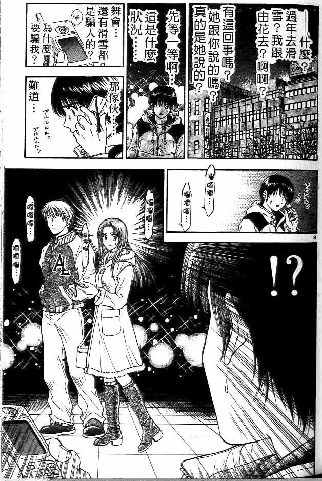 《恋爱季节》漫画最新章节第14卷免费下拉式在线观看章节第【120】张图片