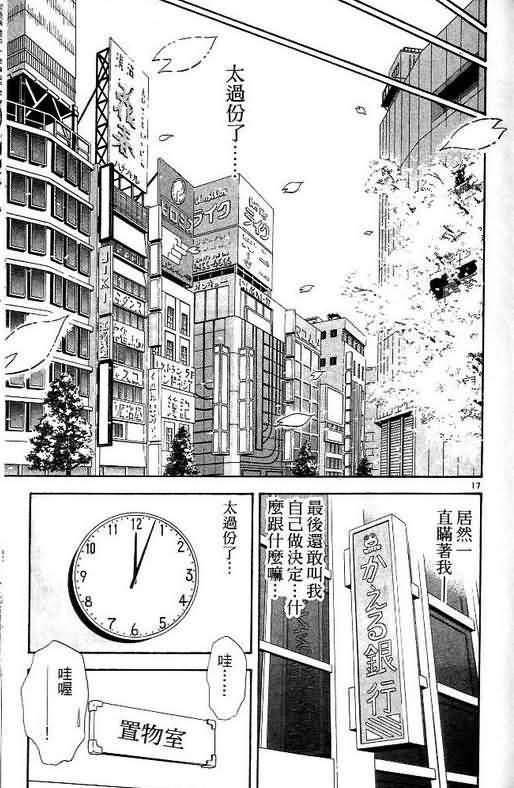 《恋爱季节》漫画最新章节第10卷免费下拉式在线观看章节第【89】张图片