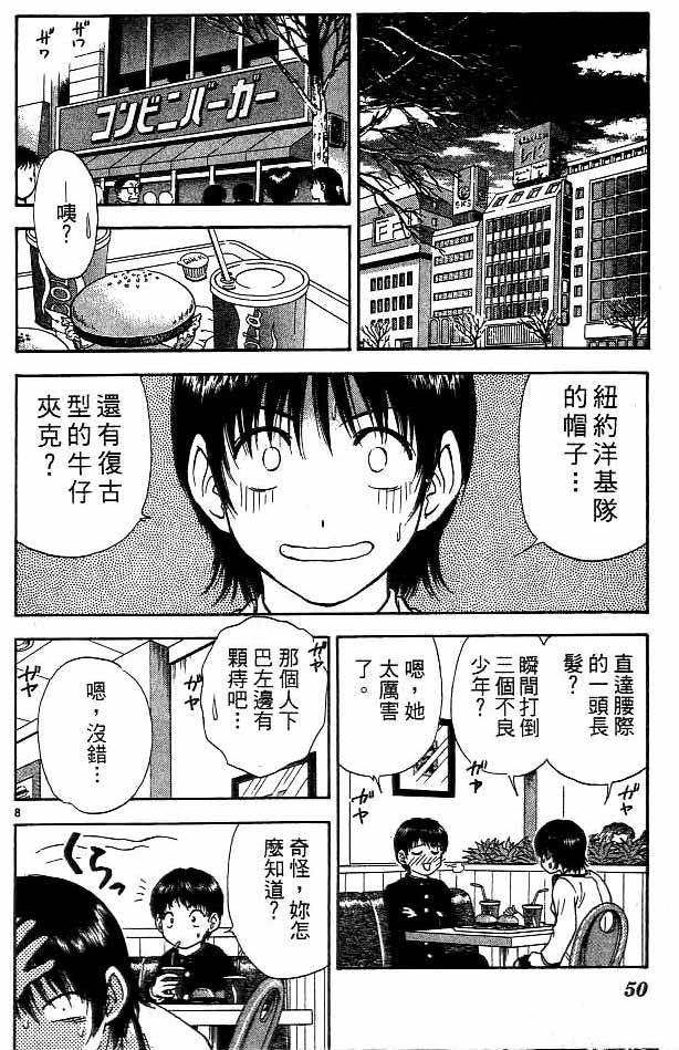 《恋爱季节》漫画最新章节第14卷免费下拉式在线观看章节第【45】张图片