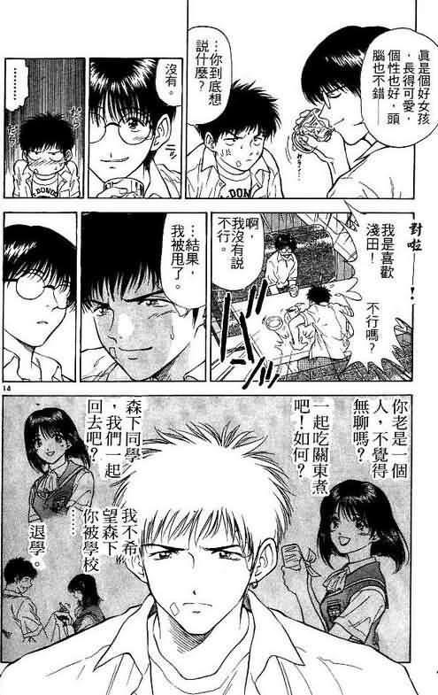 《恋爱季节》漫画最新章节第3卷免费下拉式在线观看章节第【134】张图片