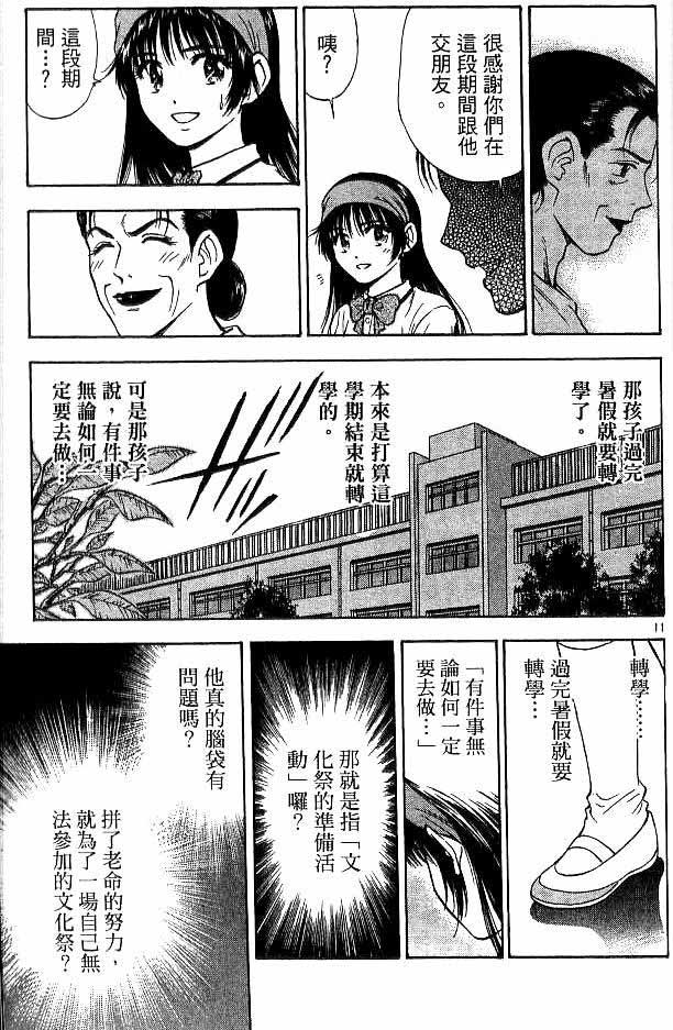 《恋爱季节》漫画最新章节第17卷免费下拉式在线观看章节第【119】张图片