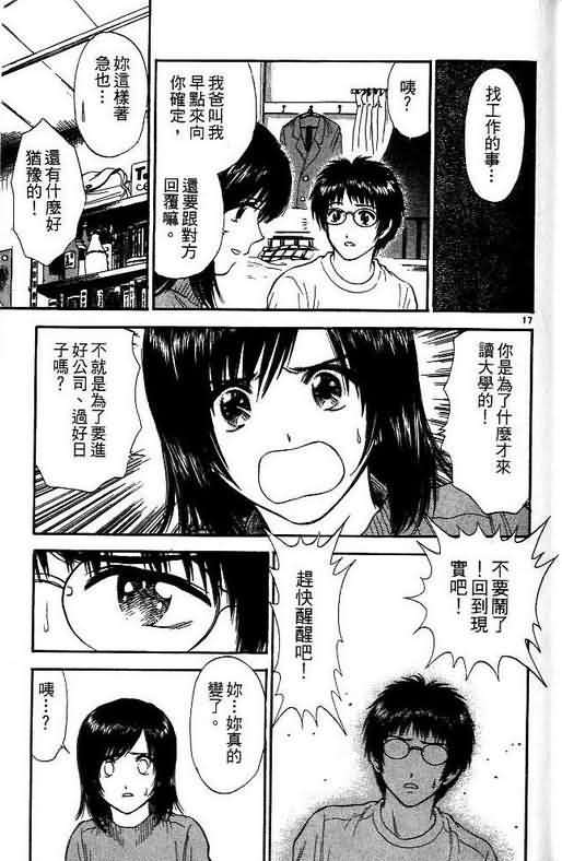 《恋爱季节》漫画最新章节第10卷免费下拉式在线观看章节第【69】张图片