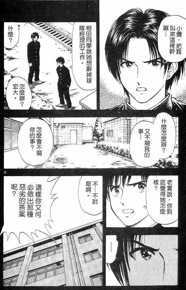 《恋爱季节》漫画最新章节第11卷免费下拉式在线观看章节第【50】张图片