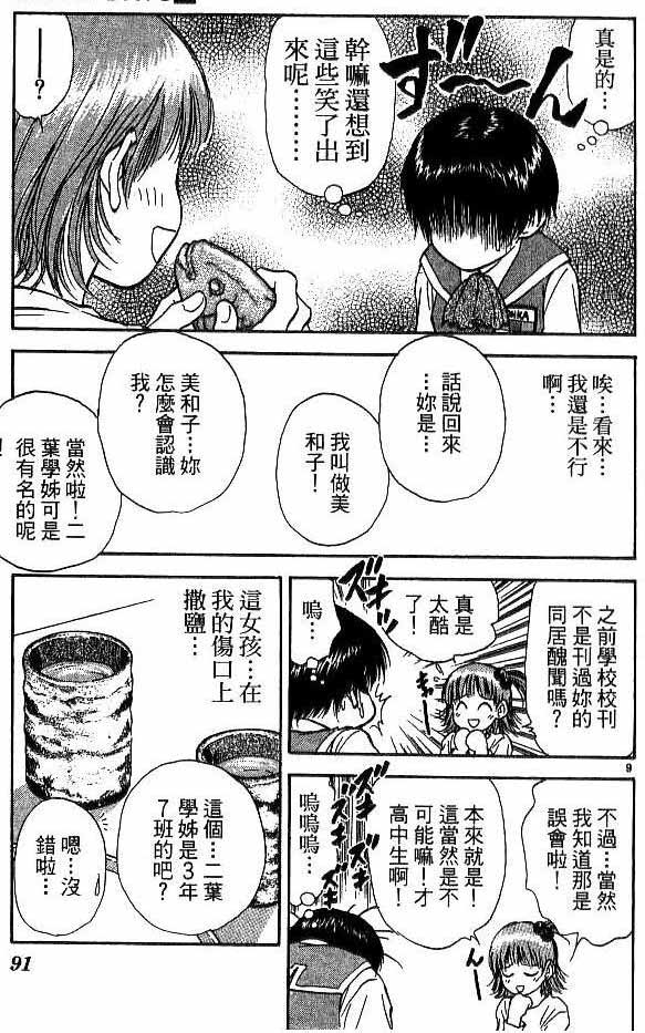 《恋爱季节》漫画最新章节第18卷免费下拉式在线观看章节第【83】张图片