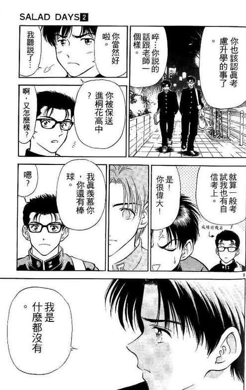 《恋爱季节》漫画最新章节第2卷免费下拉式在线观看章节第【139】张图片