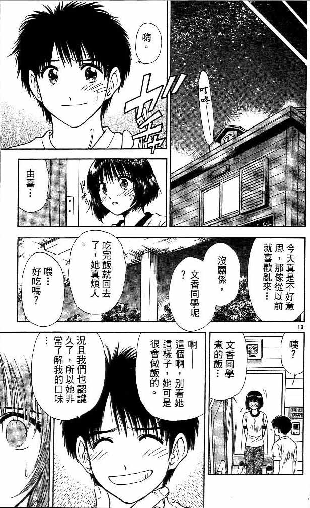 《恋爱季节》漫画最新章节第12卷免费下拉式在线观看章节第【54】张图片