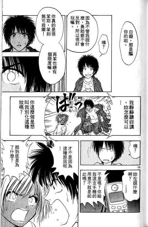 《恋爱季节》漫画最新章节第10卷免费下拉式在线观看章节第【123】张图片