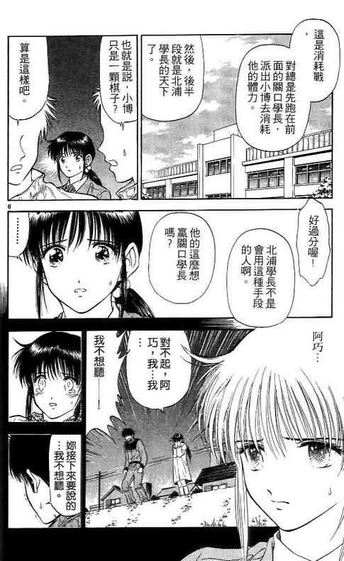 《恋爱季节》漫画最新章节第5卷免费下拉式在线观看章节第【167】张图片