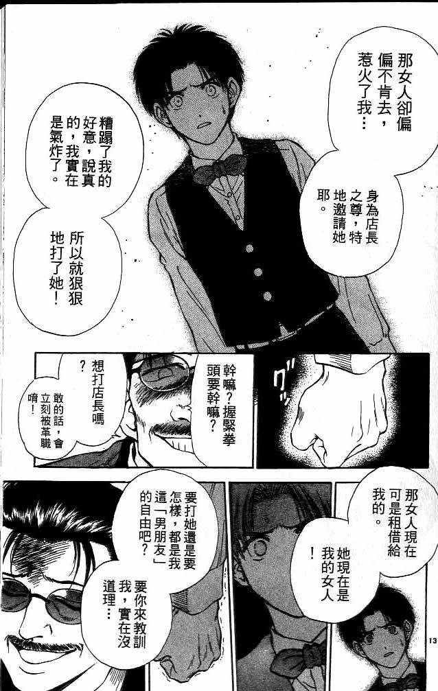 《恋爱季节》漫画最新章节第15卷免费下拉式在线观看章节第【160】张图片