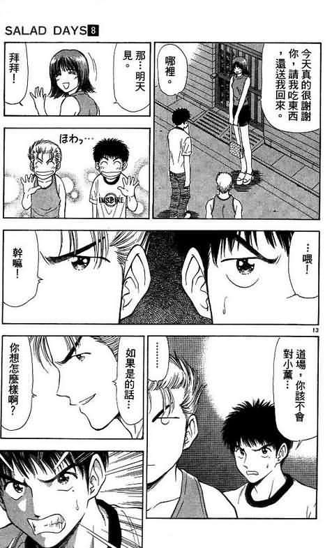 《恋爱季节》漫画最新章节第8卷免费下拉式在线观看章节第【17】张图片