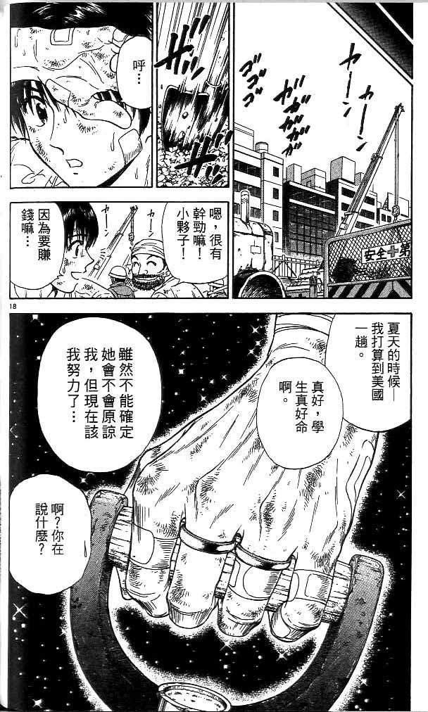 《恋爱季节》漫画最新章节第14卷免费下拉式在线观看章节第【129】张图片