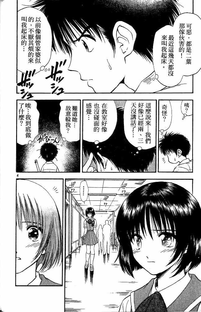 《恋爱季节》漫画最新章节第12卷免费下拉式在线观看章节第【58】张图片