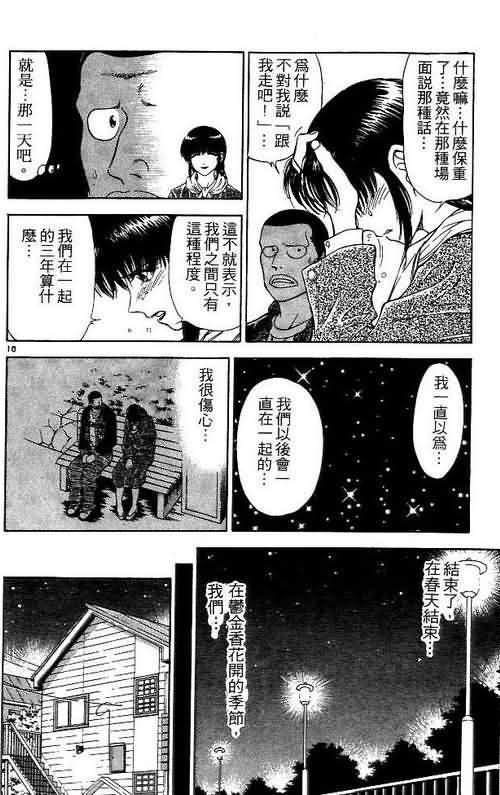 《恋爱季节》漫画最新章节第5卷免费下拉式在线观看章节第【32】张图片