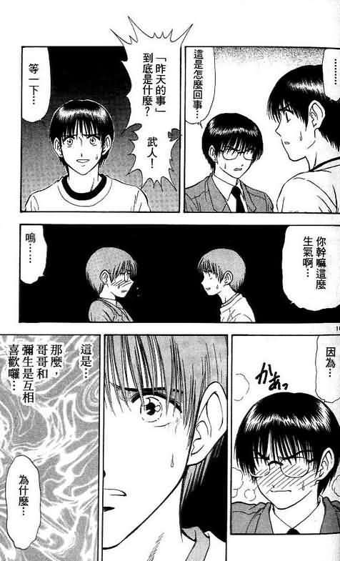 《恋爱季节》漫画最新章节第8卷免费下拉式在线观看章节第【121】张图片