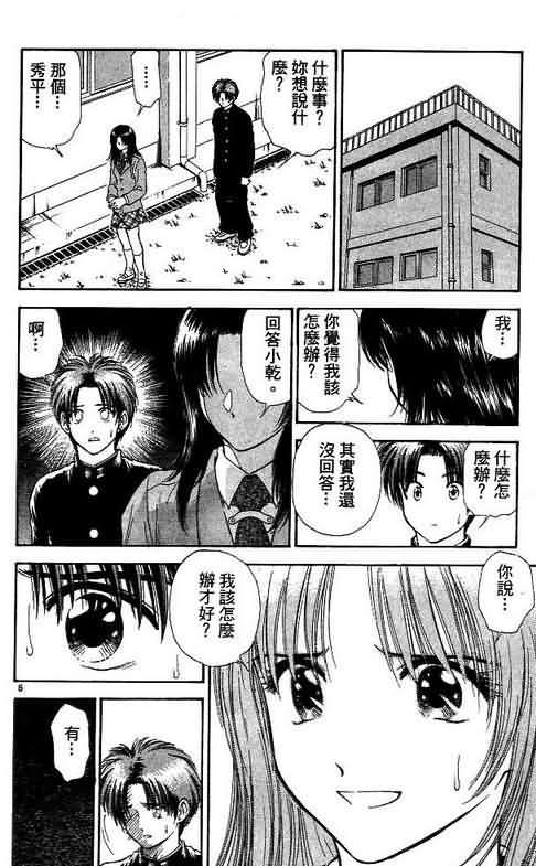 《恋爱季节》漫画最新章节第9卷免费下拉式在线观看章节第【136】张图片