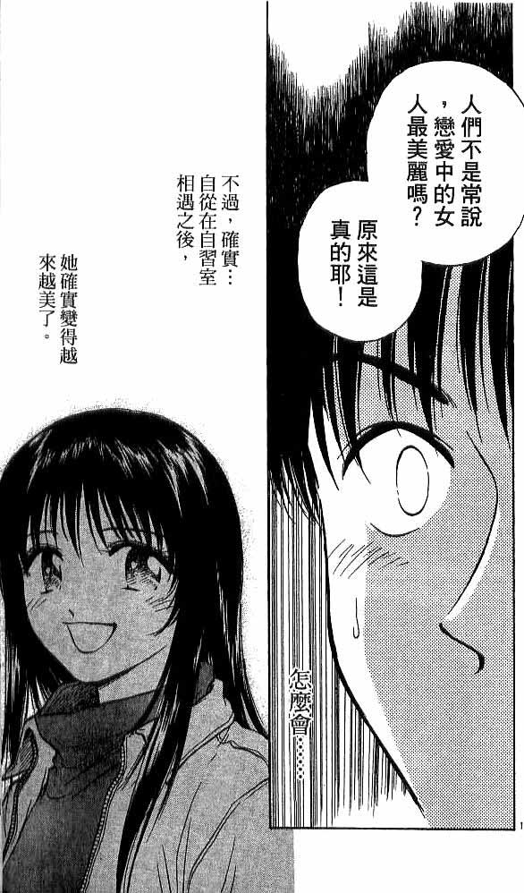 《恋爱季节》漫画最新章节第18卷免费下拉式在线观看章节第【68】张图片