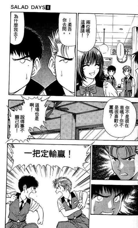《恋爱季节》漫画最新章节第8卷免费下拉式在线观看章节第【25】张图片