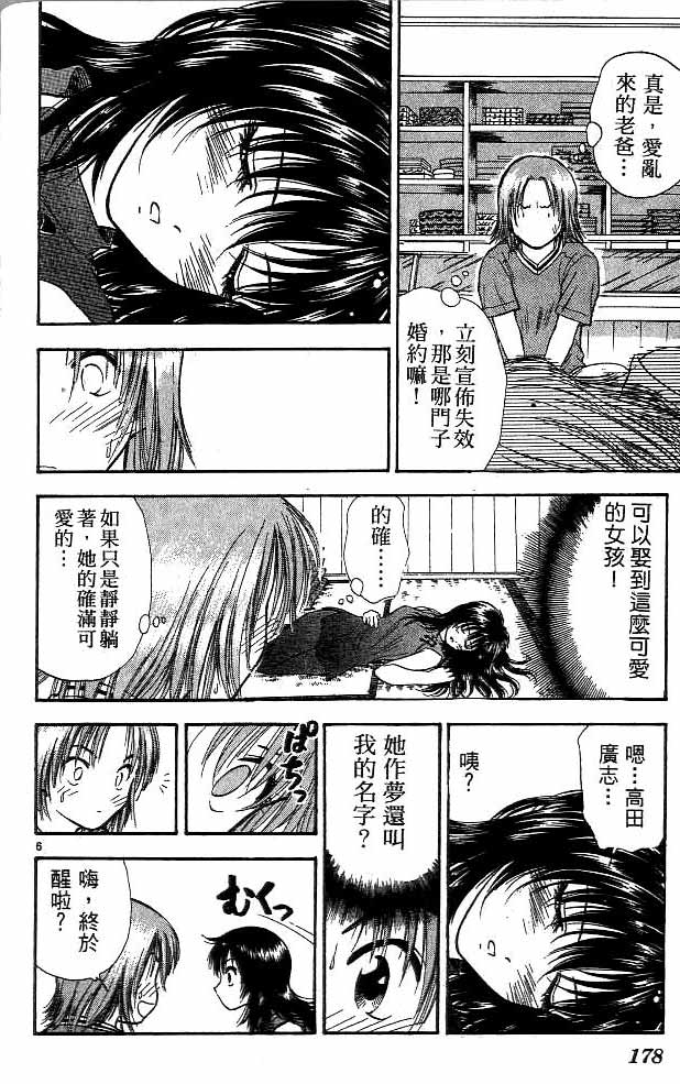 《恋爱季节》漫画最新章节第12卷免费下拉式在线观看章节第【169】张图片