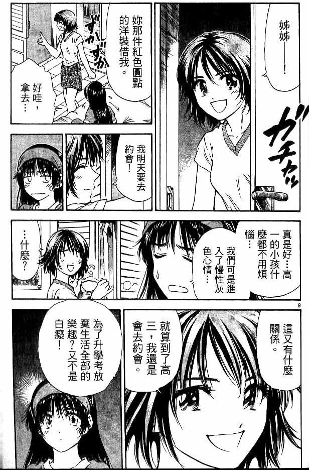 《恋爱季节》漫画最新章节第17卷免费下拉式在线观看章节第【117】张图片