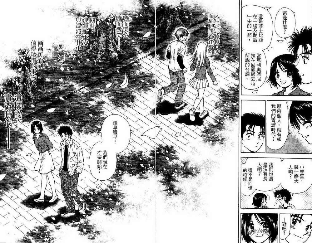 《恋爱季节》漫画最新章节第18卷免费下拉式在线观看章节第【177】张图片