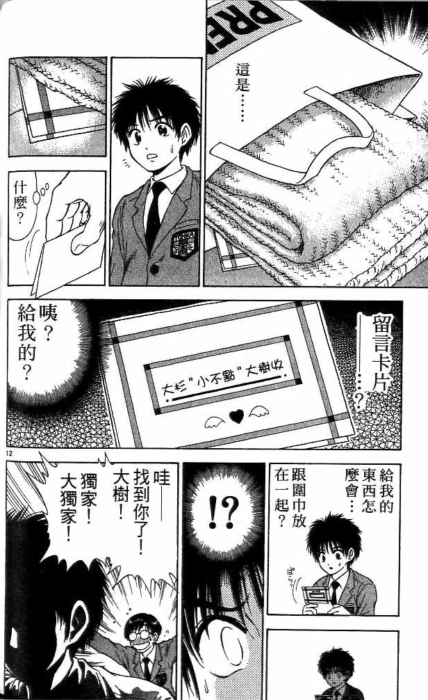 《恋爱季节》漫画最新章节第14卷免费下拉式在线观看章节第【159】张图片