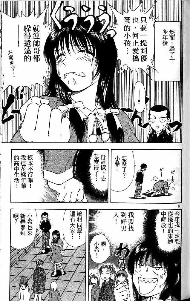 《恋爱季节》漫画最新章节第14卷免费下拉式在线观看章节第【134】张图片