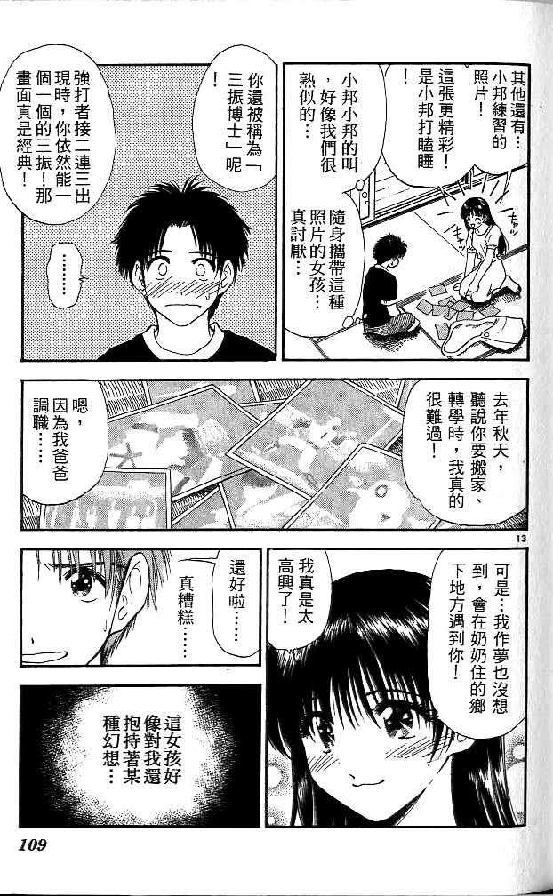 《恋爱季节》漫画最新章节第12卷免费下拉式在线观看章节第【103】张图片