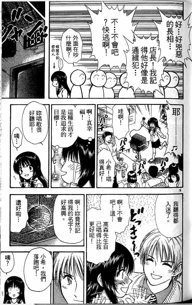 《恋爱季节》漫画最新章节第14卷免费下拉式在线观看章节第【138】张图片