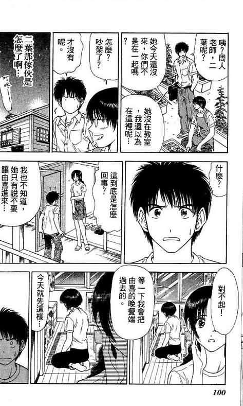 《恋爱季节》漫画最新章节第7卷免费下拉式在线观看章节第【102】张图片