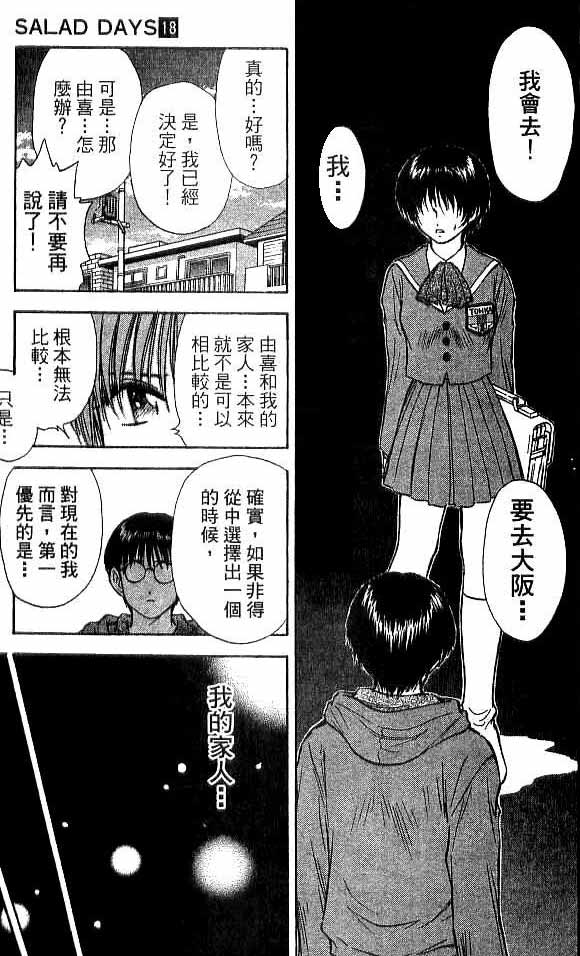 《恋爱季节》漫画最新章节第18卷免费下拉式在线观看章节第【136】张图片