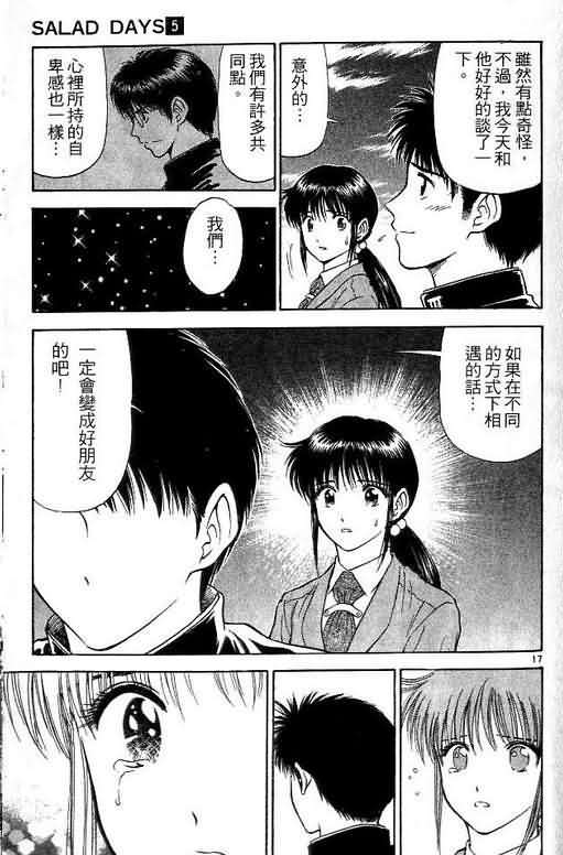 《恋爱季节》漫画最新章节第5卷免费下拉式在线观看章节第【178】张图片