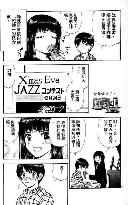 《恋爱季节》漫画最新章节第9卷免费下拉式在线观看章节第【99】张图片