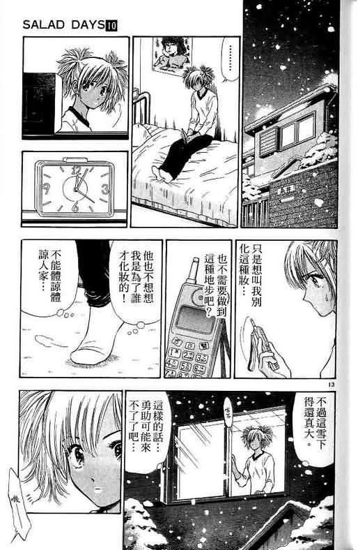 《恋爱季节》漫画最新章节第10卷免费下拉式在线观看章节第【121】张图片