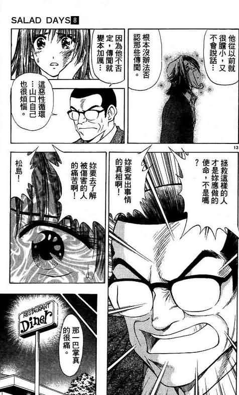 《恋爱季节》漫画最新章节第8卷免费下拉式在线观看章节第【87】张图片