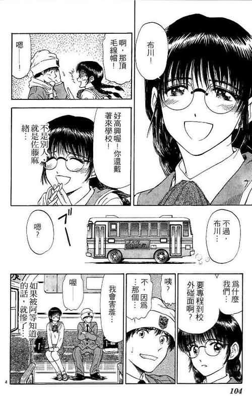 《恋爱季节》漫画最新章节第5卷免费下拉式在线观看章节第【103】张图片