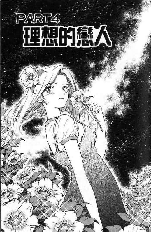 《恋爱季节》漫画最新章节第1卷免费下拉式在线观看章节第【106】张图片