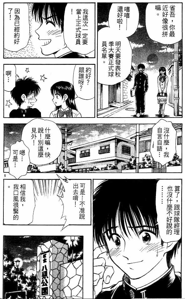 《恋爱季节》漫画最新章节第13卷免费下拉式在线观看章节第【91】张图片