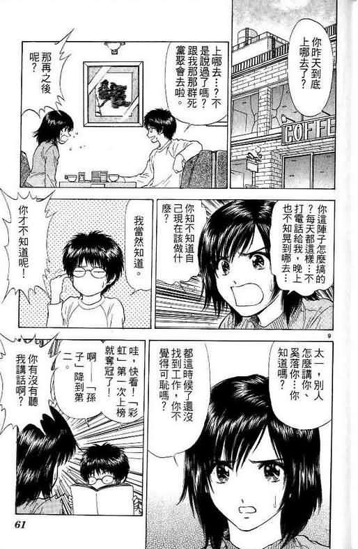 《恋爱季节》漫画最新章节第10卷免费下拉式在线观看章节第【61】张图片