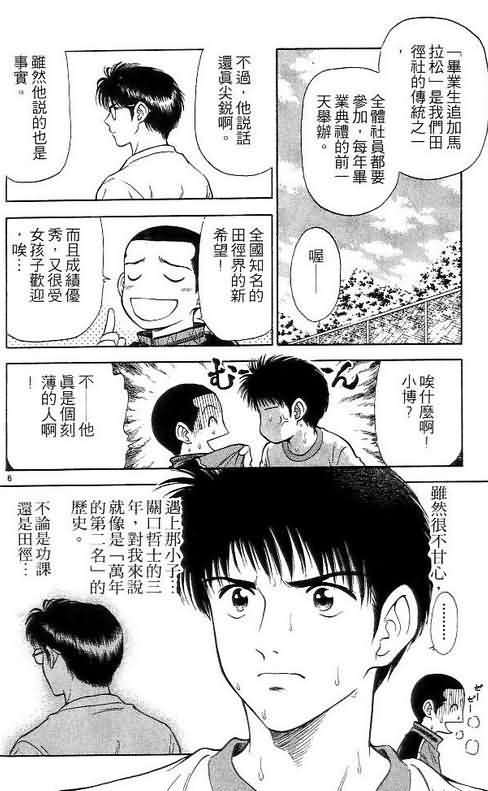 《恋爱季节》漫画最新章节第5卷免费下拉式在线观看章节第【127】张图片