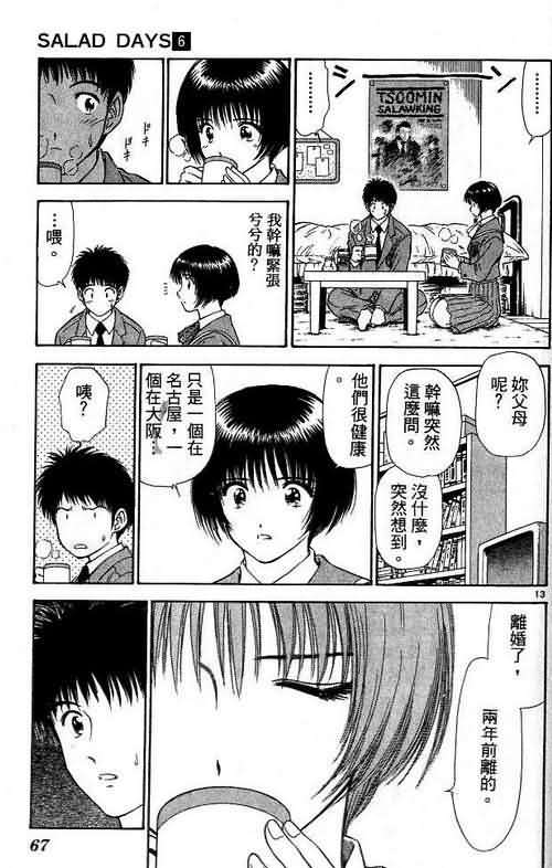 《恋爱季节》漫画最新章节第6卷免费下拉式在线观看章节第【67】张图片