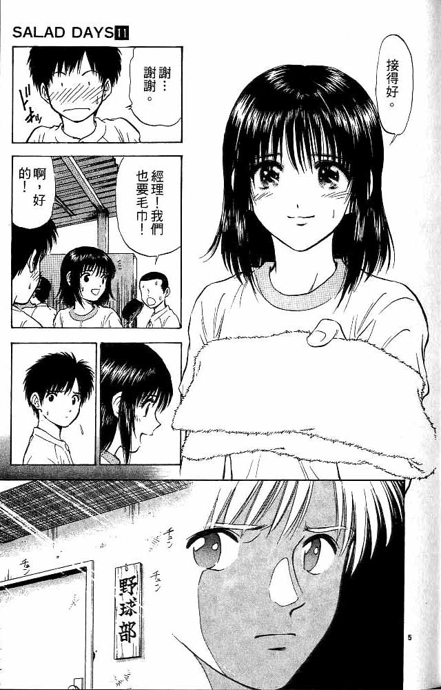 《恋爱季节》漫画最新章节第11卷免费下拉式在线观看章节第【47】张图片