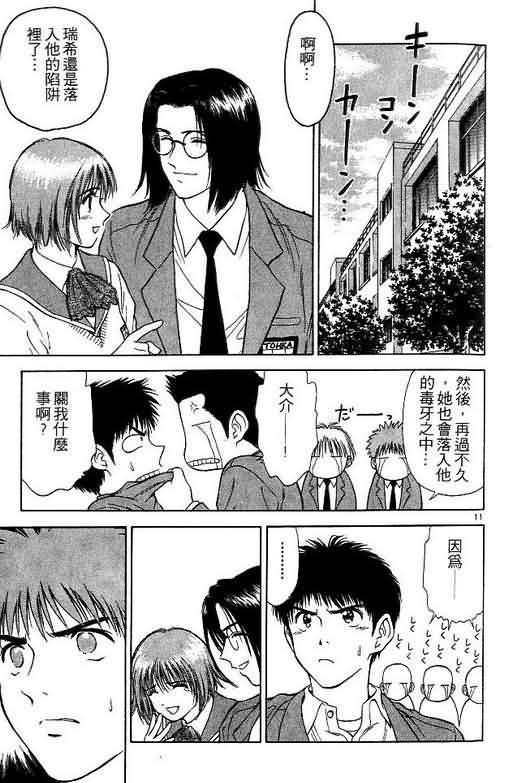 《恋爱季节》漫画最新章节第4卷免费下拉式在线观看章节第【108】张图片