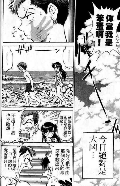 《恋爱季节》漫画最新章节第1卷免费下拉式在线观看章节第【89】张图片